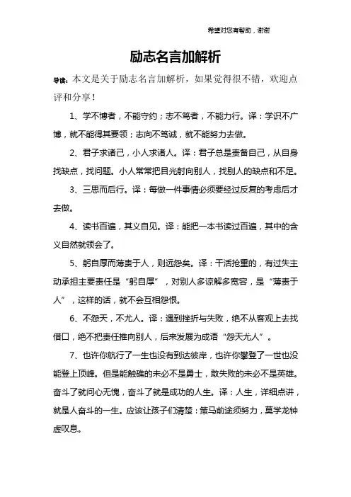 励志名言加解析