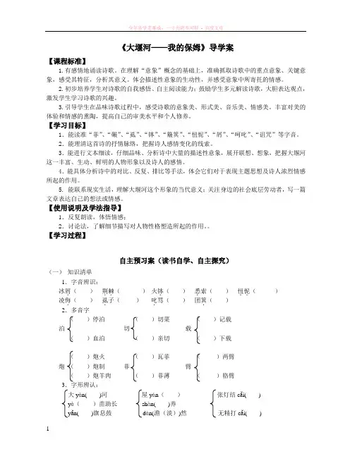 大堰河——我的保姆导学案(教师版)