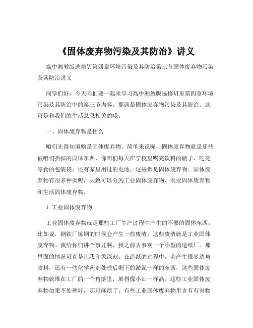 《固体废弃物污染及其防治》讲义
