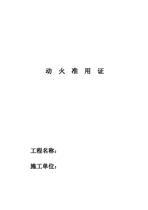 三级动火证