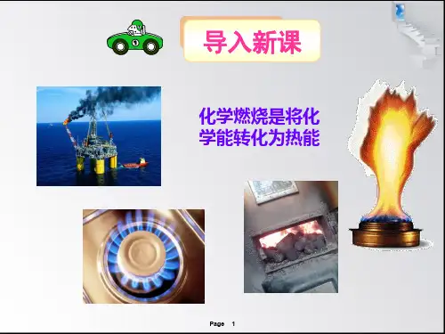 人教版高中化学必修2 第二章 第一节化学能与热能 上课课件