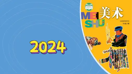 11《水墨画树》(2024-2025)苏少版美术二年级下册PPT课件