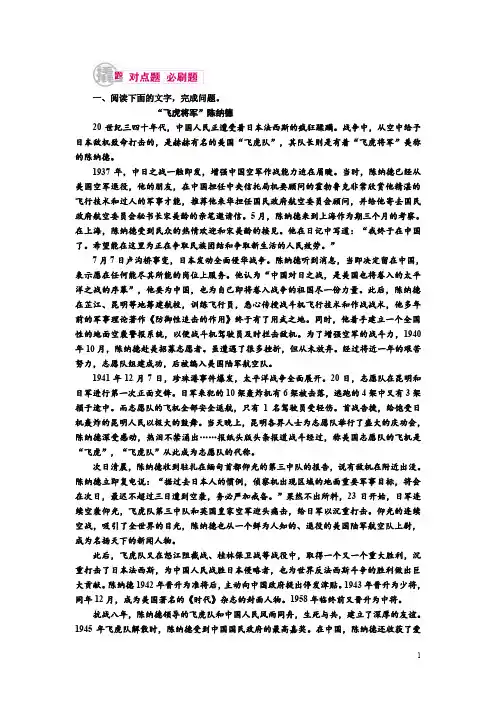 2017届高考语文一轮复习练习：专题十三第一讲考点二 把握传主形象 Word版含解析
