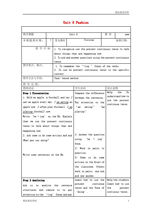 最新牛津译林版中学七年级英语上册 Unit 8 Fashion Grammar教案 