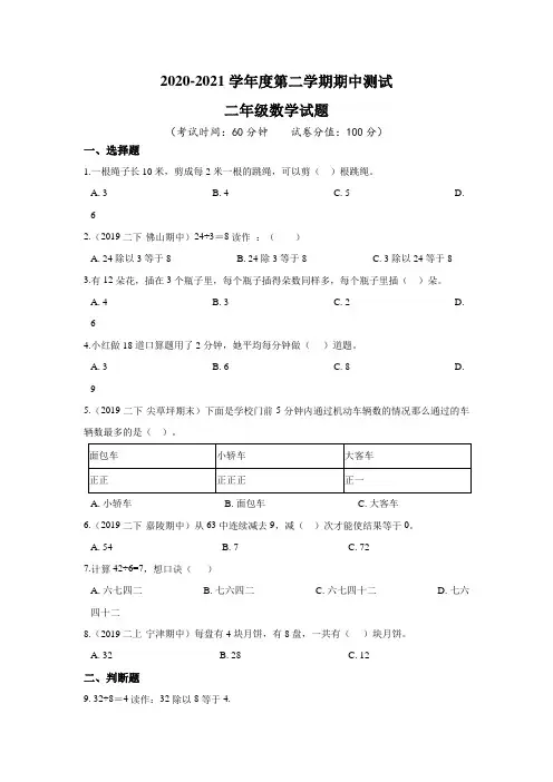 人教版二年级下册数学《期中考试试题》(附答案)