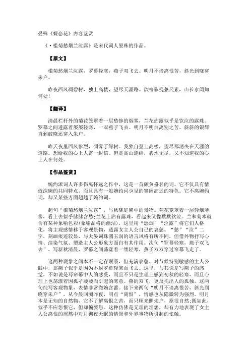 晏殊《蝶恋花》内容鉴赏