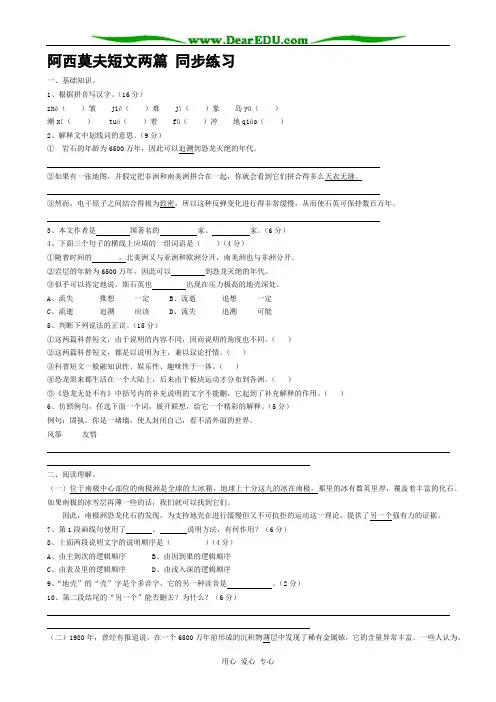 八年级语文阿西莫夫短文两篇同步练习2新课标人教版解读