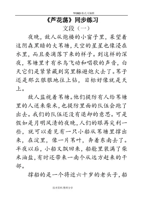 《芦花荡》阅读练习附答案及解析