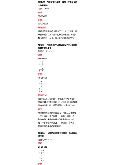 新人教版三年级数学下册期末考试易错题汇总单元_4【精】.pdf