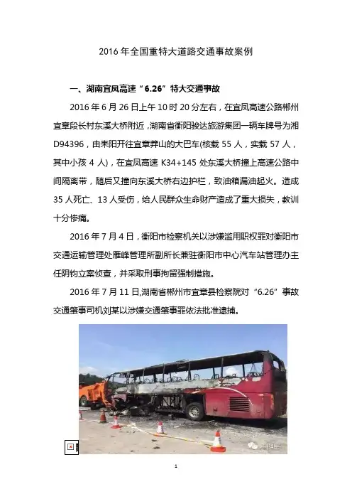 全国重特大道路交通事故案例