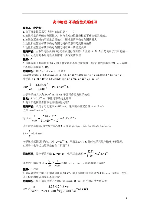高中物理-不确定性关系练习
