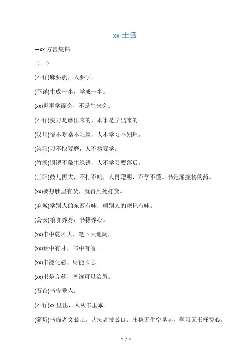 湖北土话