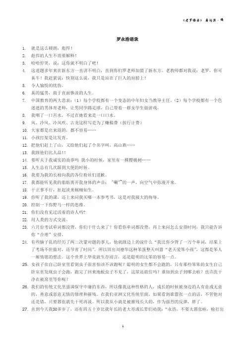 罗永浩语录