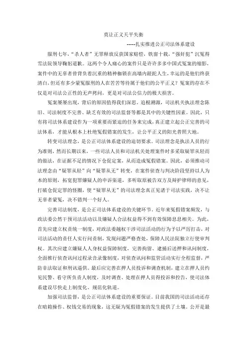 中国式冤案与司法公正