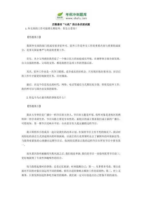 历数最有“心机”的公务员面试题