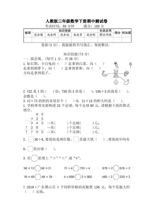 最新人教版三年级数学下册期中期末检测卷附答案 (3)