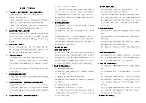 汽车设计习题及答案