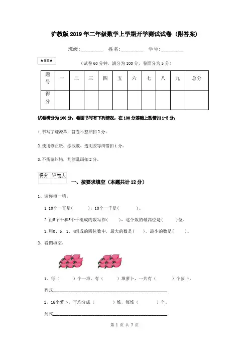 沪教版2019年二年级数学上学期开学测试试卷 (附答案)