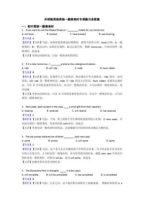 外研版英语英语一般将来时专项练习含答案