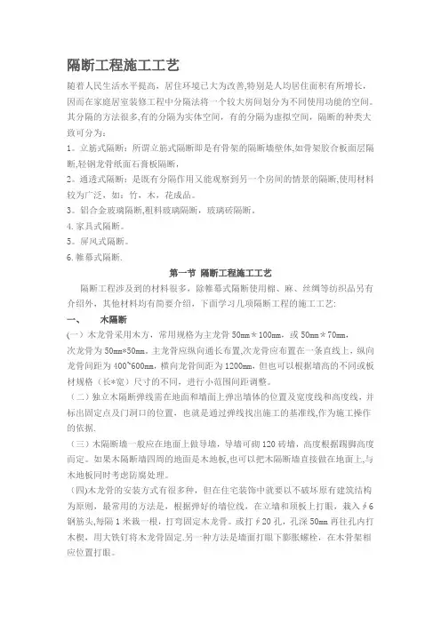 隔断工程施工工艺