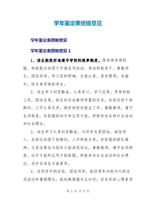学年鉴定表班级意见