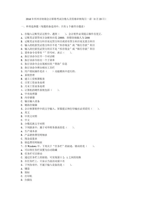 2016年忻州市初级会计职称考试合格人员资格审核每日一讲(8月25日)