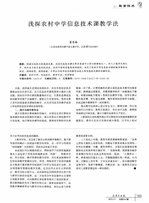 浅探农村中学信息技术课教学法