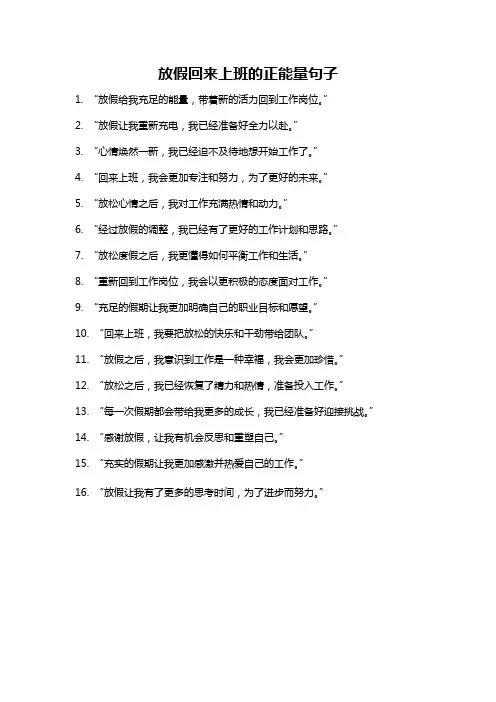 放假回来上班的正能量句子