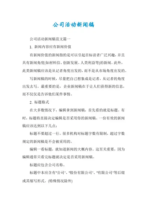 公司活动新闻稿