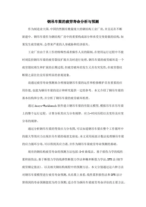 钢吊车梁的疲劳寿命分析与预测