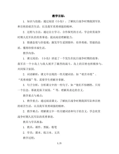 15小岛(教案)五年级上册语文部编版
