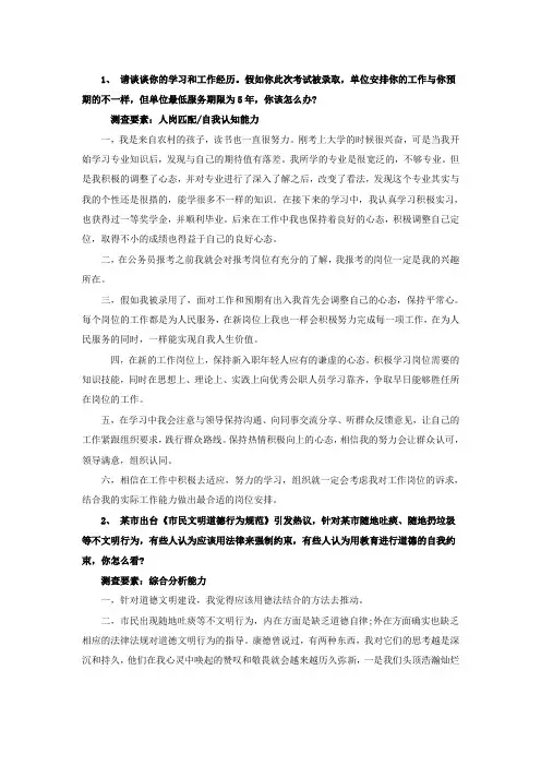 2013江西法检面试真题