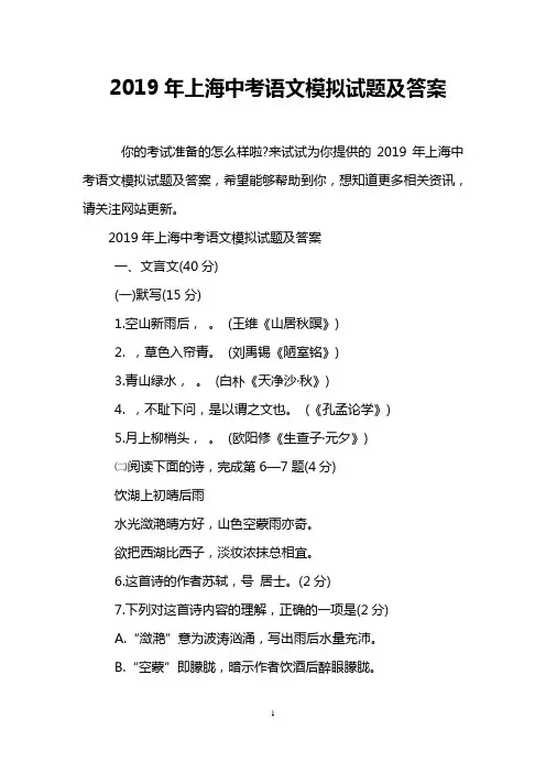 2019年上海中考语文模拟试题及答案