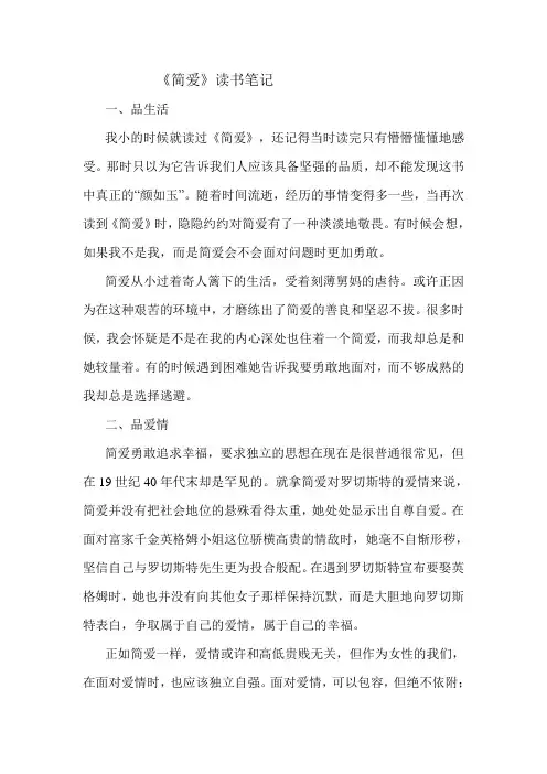 简爱读书笔记