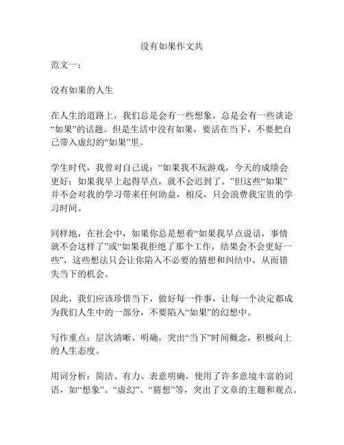 没有如果作文共