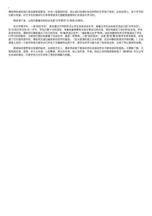 语文二年级上册《纸船和风筝》评课稿