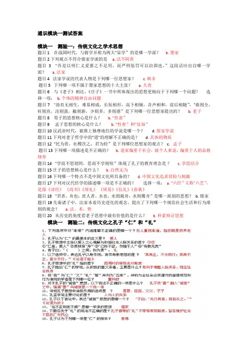 通识模块一二三四测试答案