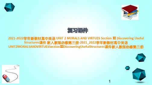 2021-2022学年新教材高中英语UNIT2MORALSANDVIRTUESSectionⅢDi