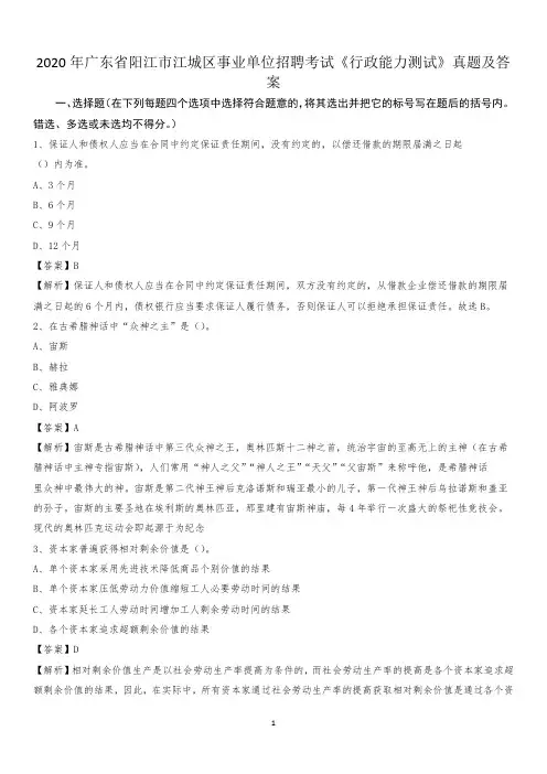 2020年广东省阳江市江城区事业单位招聘考试《行政能力测试》真题及答案