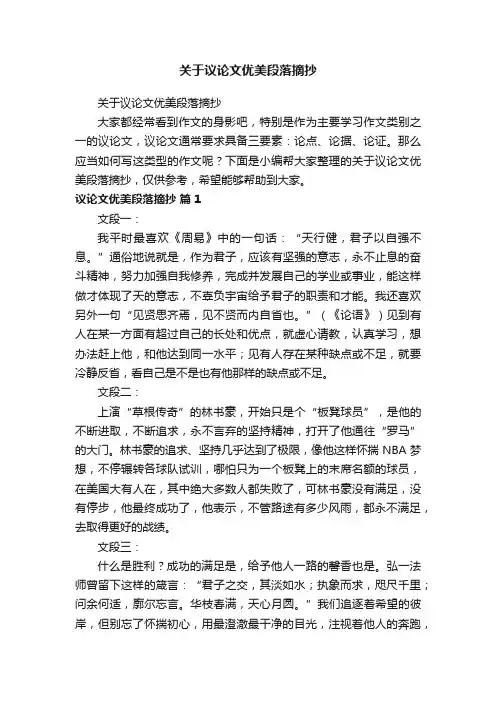 关于议论文优美段落摘抄