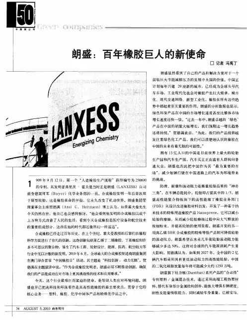朗盛：百年橡胶巨人的新使命