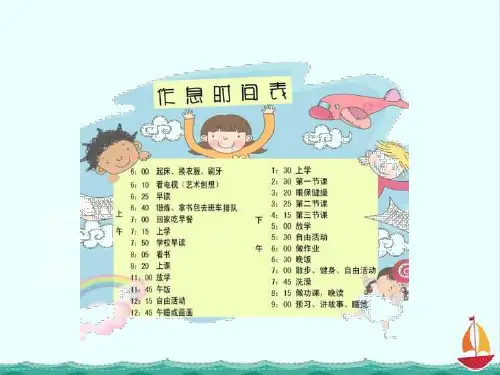 北师大版二年级下册数学28 淘气的作息时间课件精品教学课件