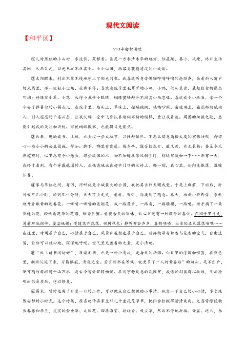 天津市各区2020-2021学年七年级下学期语文期末试题分类汇编：现代文阅读
