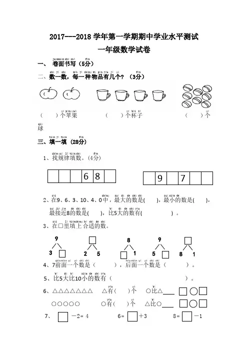 一年级数学试卷