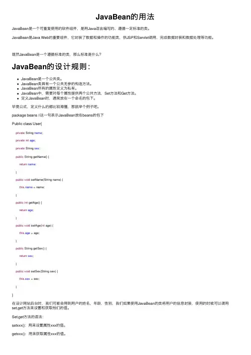 JavaBean的用法