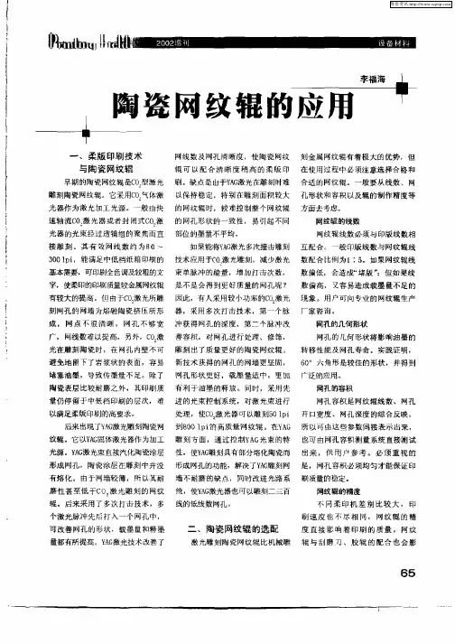陶瓷网纹辊的应用