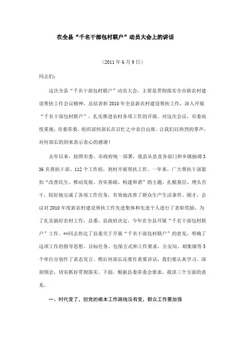 在全县干部包村工作会议上的讲话