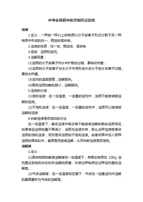 中考必背初中化学知识点总结
