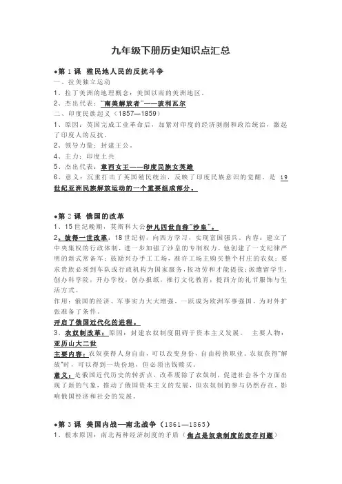 九年级下册历史知识点汇总
