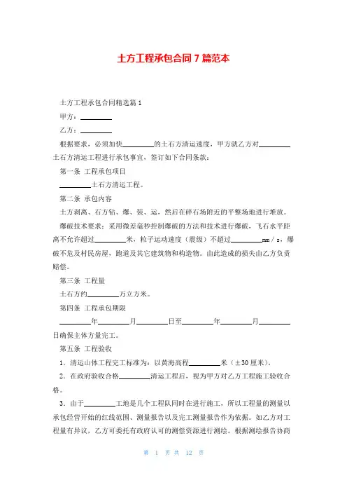 土方工程承包合同7篇范本